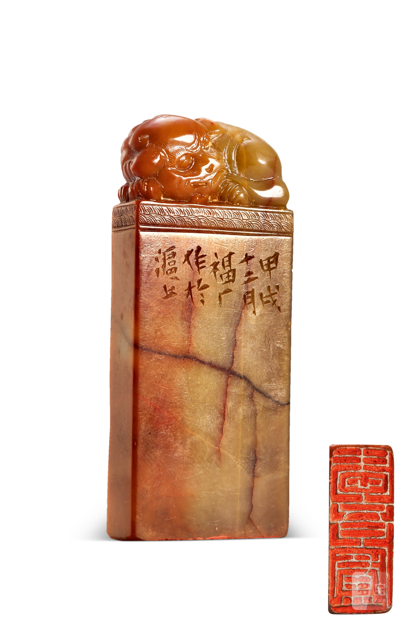 王福厂 刻“爱吾庐”寿山石印章
